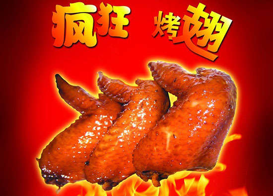 新城街道疯狂烤翅