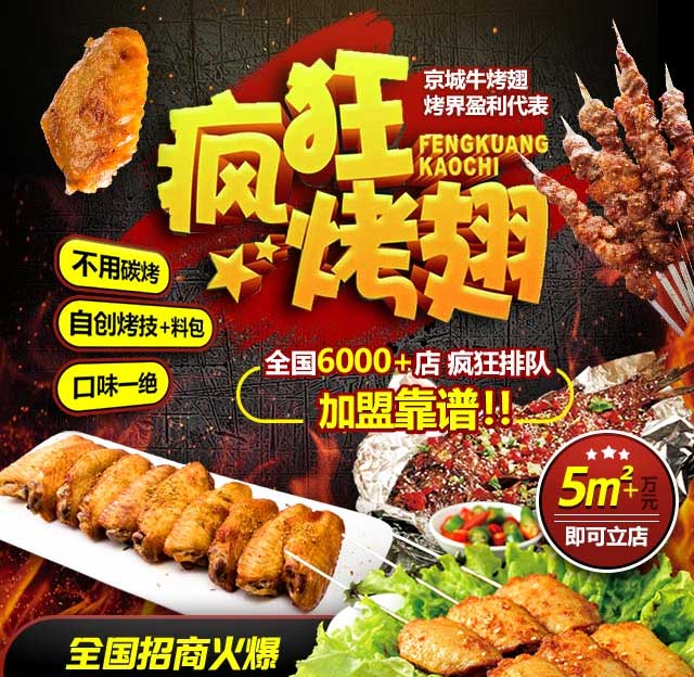 新城街道奥尔良烤翅